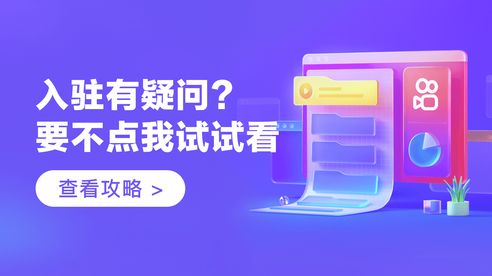 入驻教程